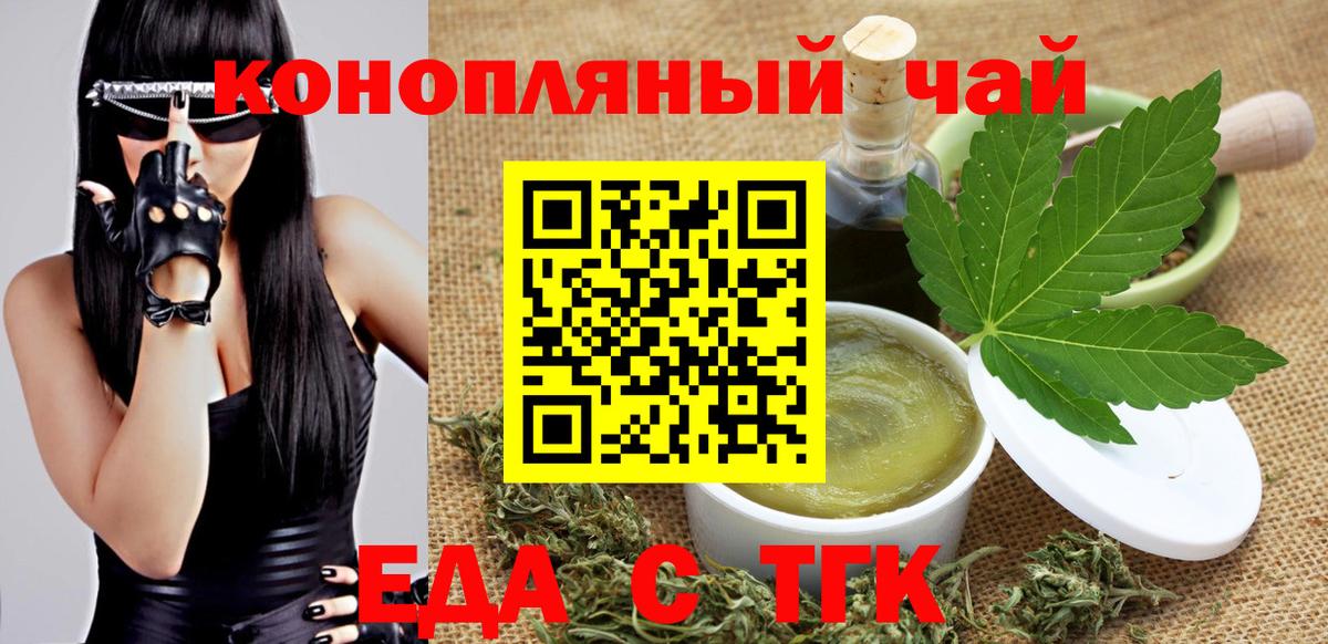 Еда ТГК конопля  Вход с VPN  Петровск 