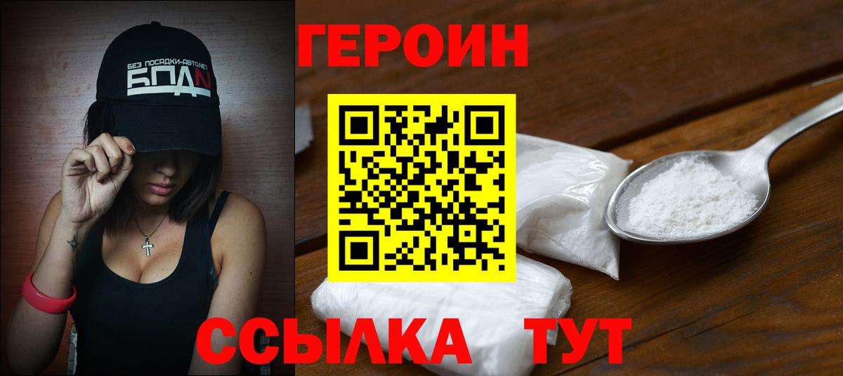 ГЕРОИН белый Петровск