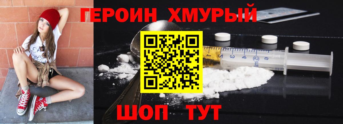 ГЕРОИН  Героин герыч  Вход с VPN  Петровск 