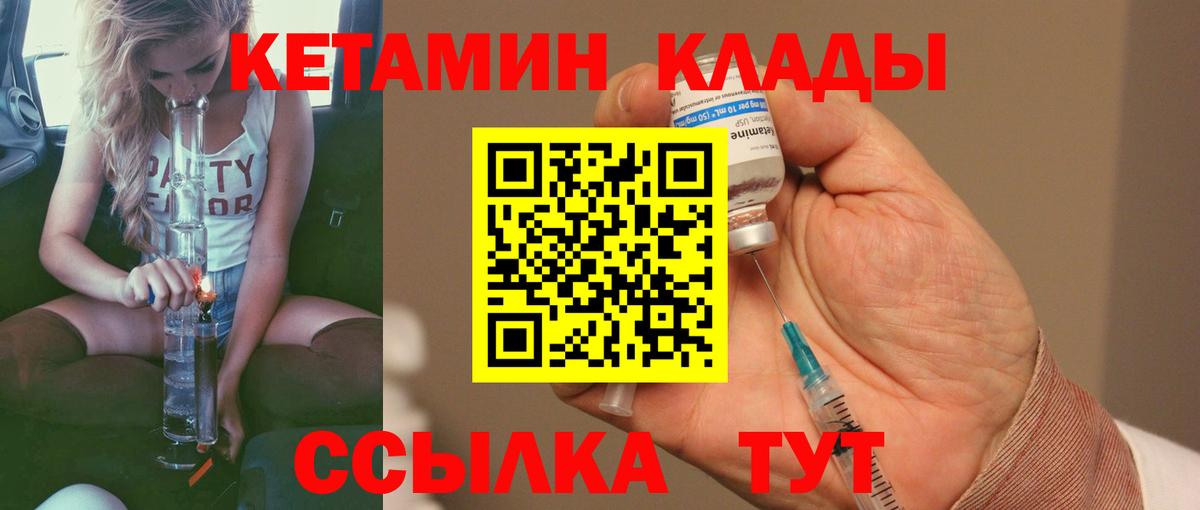 Кетамин ketamine  Вход с VPN  Петровск 