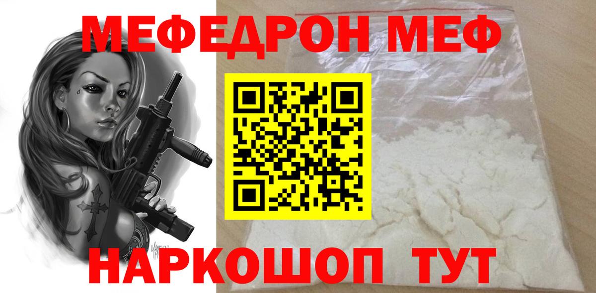 Меф мяу мяу мука Петровск